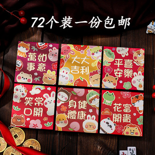 2026马年红包可爱卡通小号利是封港版创意宝宝春节压岁新年红包袋