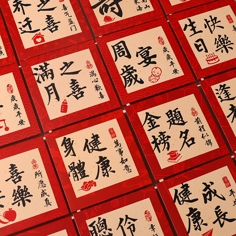 创意中式书法红包袋升学回礼生日通用国风平安喜乐大吉大利利是封图片
