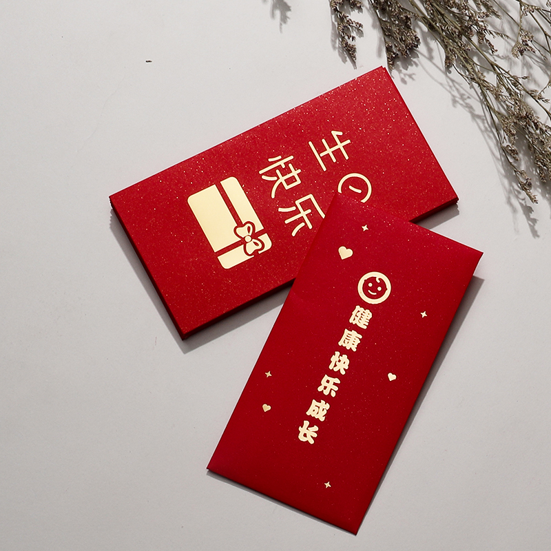 生日红包袋健康快乐成长宝宝满月红封包弥月百天周岁利是封包精致