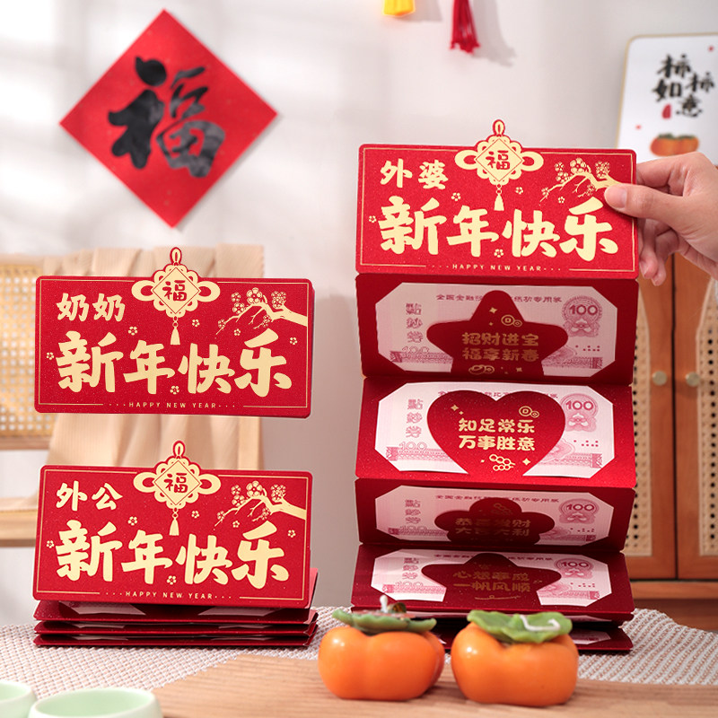 2025春节妈妈新年快乐创意折叠