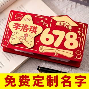 定制姓名678录取吧中考高考学生纪念礼物折叠拉伸红包金榜题名