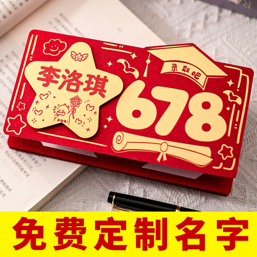 定制姓名678录取吧中考高考学生纪念礼物折叠拉伸红包金榜题名