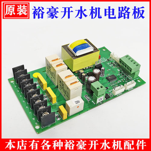 裕豪HK10开水机步进式程控电热开水器电路板开水机主板控制配件30