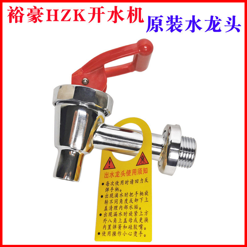裕豪快速配件电热开水器图片