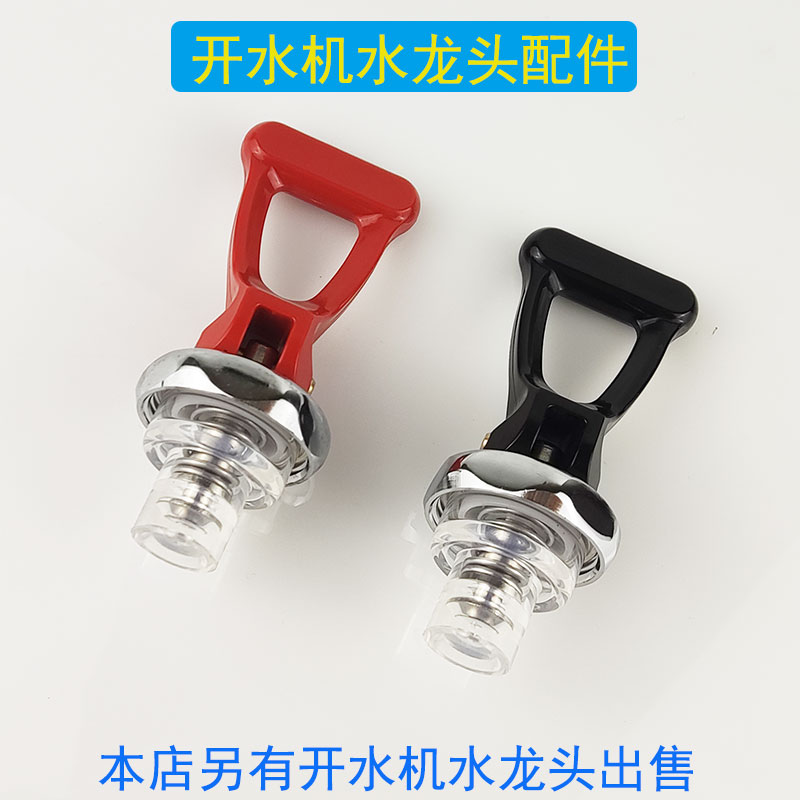 电热开水器饮水机热水龙头开水机龙头整套配件茶水炉按压式按压头