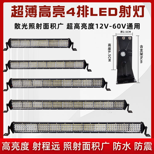 超薄汽车Led长条灯四排散光货车近光收割机工程车照明泛光大视野