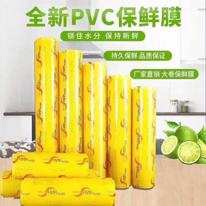 大卷家用商用保鲜膜食品级水果生鲜专用厨房粘度大冰箱食物