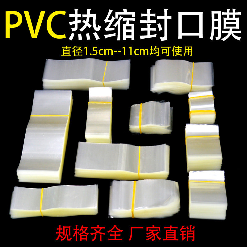 pvc封口膜热缩白酒玻璃瓶盖防漏