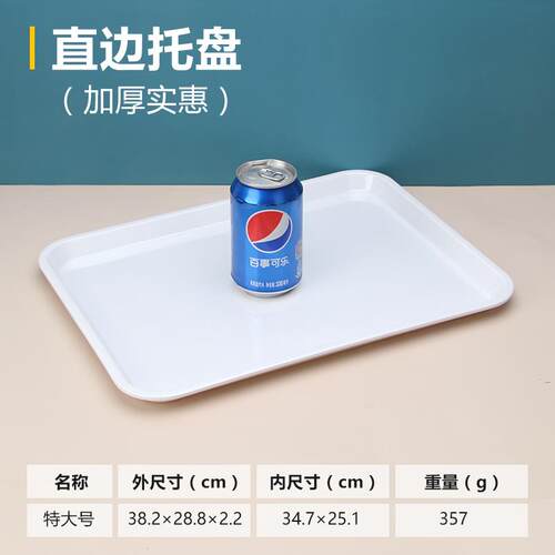 塑料托盘水杯茶盘密胺长方形托盘白色家用幼儿园餐盘面包盘子商用