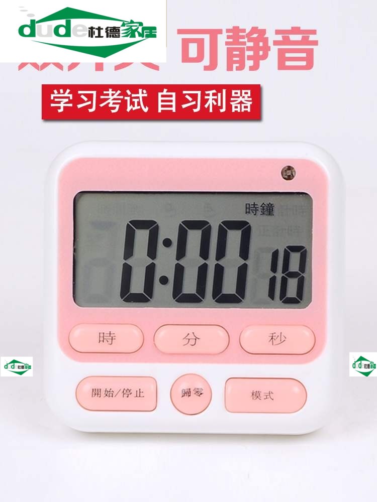 计时器可充电款提醒器学生静音钟电子秒表做