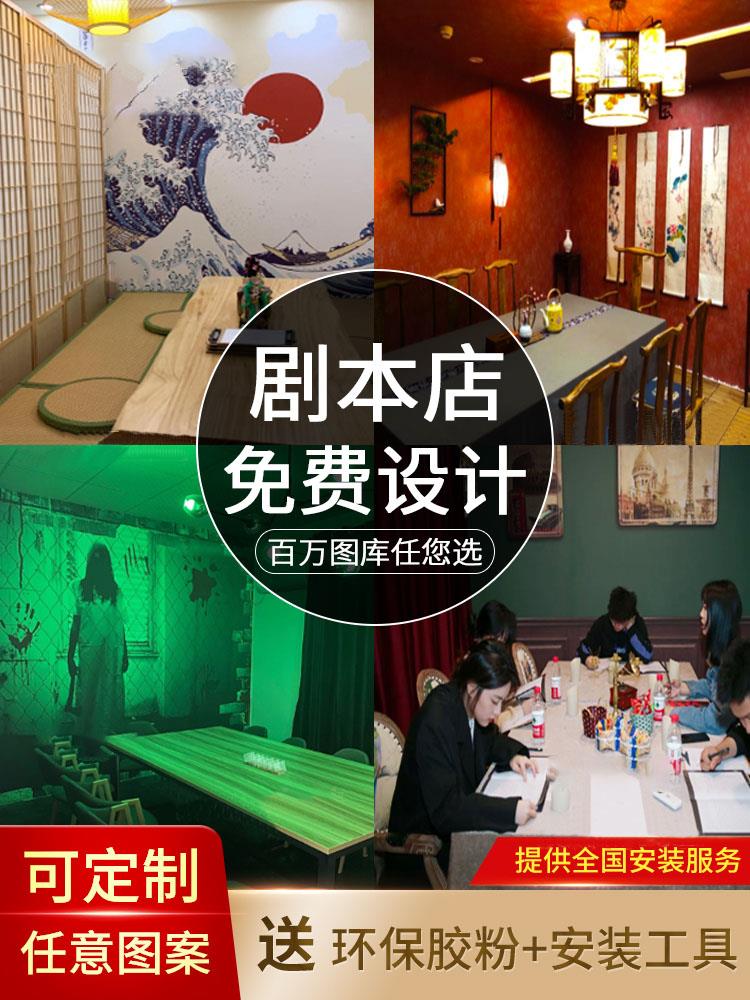 中式古风民国剧本杀店装饰墙纸日式主题背景墙布定制壁画恐怖壁纸