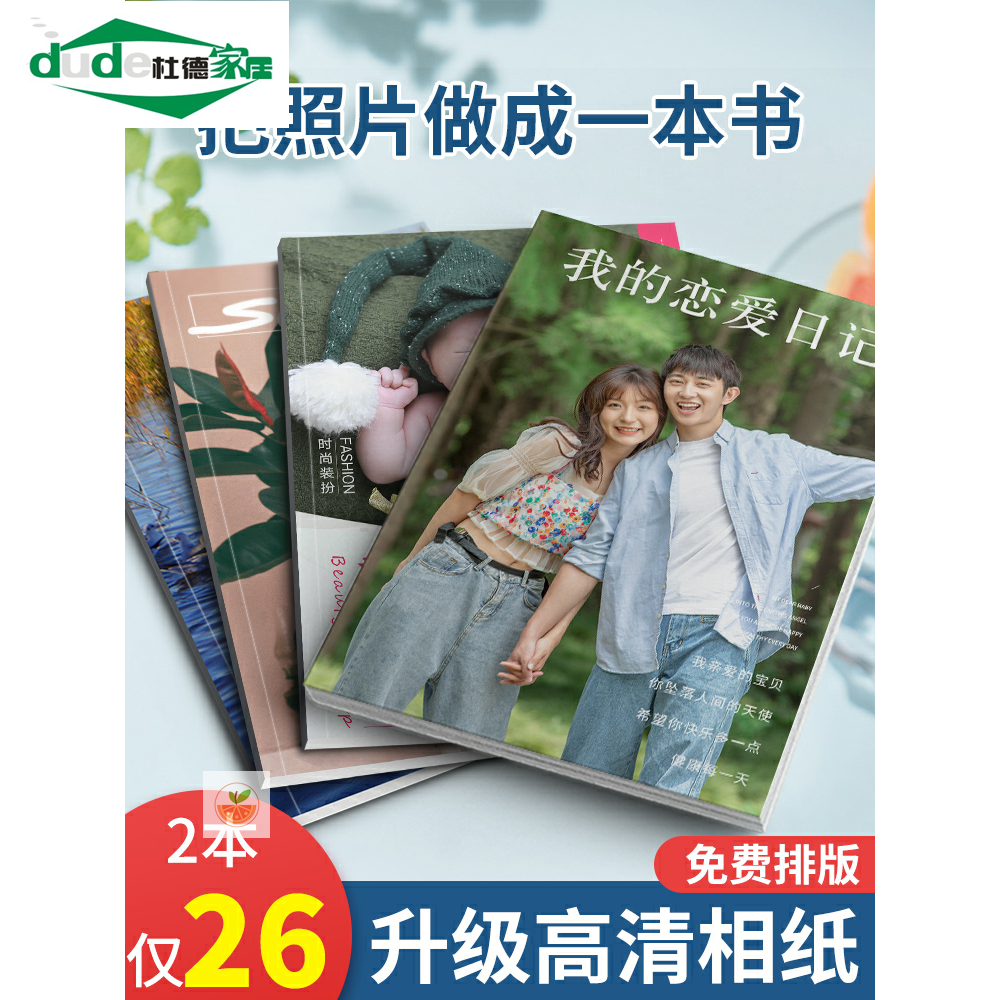 照片打印成册 价格 图片 新款 品牌 双凯欢乐购 照片打印成册 价格 图片 新款 品牌 双凯欢乐购