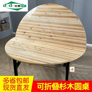 实木杉木折叠圆桌面板家用8-12人可收纳吃饭桌子圆形台面圆台餐桌