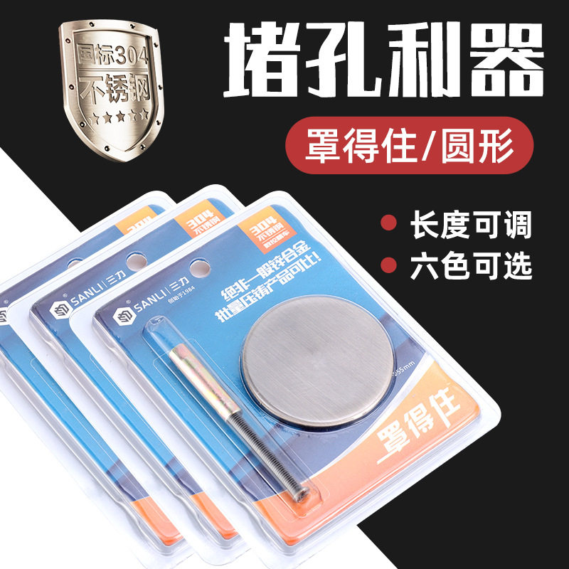 防盗门堵孔器指纹锁补门孔堵门洞堵盖304不锈钢可调节堵孔神器