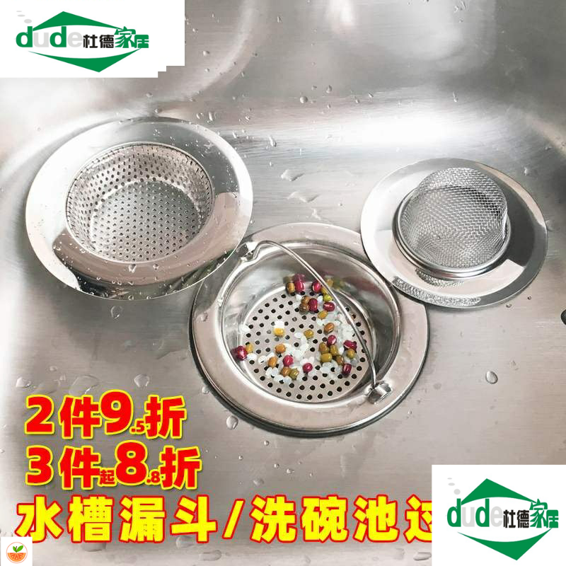 下水道水槽笼菜盘提水池漏斗洗菜盆洗碗不锈钢隔过滤网漏地漏盖器