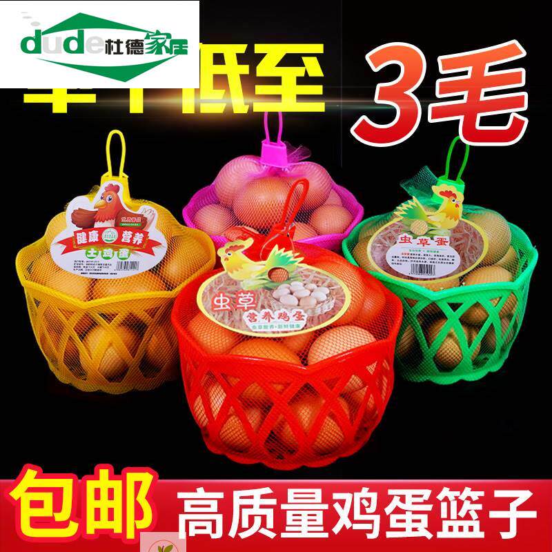 鸡蛋篮子塑料筐手提圆形超市包装