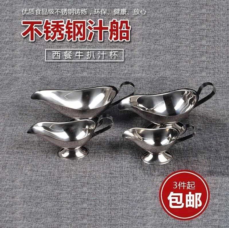 新款促销餐厅西餐餐具牛排酱汁船不锈钢汁船神灯汁杯酱碗汁