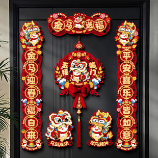 2026新款过年春节磁吸对联马年春联立体植绒装饰新年大门福字门贴