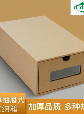 加厚抽屉式简易鞋子鞋盒