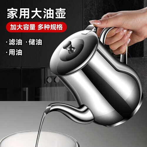 带滤网油壶加厚不锈钢家用防漏酒壶安士壶油瓶厨房用品油罐调味罐