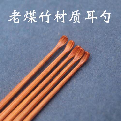 采耳工具掏耳朵神器竹耳趴挖耳勺竹制煤竹小头掏耳勺竹耳勺木耳挖 - 封面