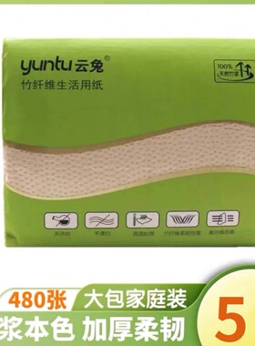 云兔本色480张大包原生竹纤维实惠装厕纸家用竹浆平板压花卫生纸