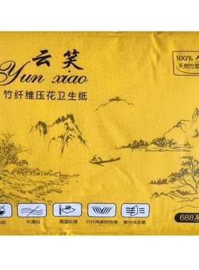 云笑本色竹纤维竹浆家用家庭装平板草纸手纸厕纸卫生纸450张*20包