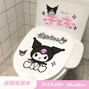 卡通库洛米装 饰搞笑卫生间厕所坐便防水贴纸图案 饰马桶盖贴画装