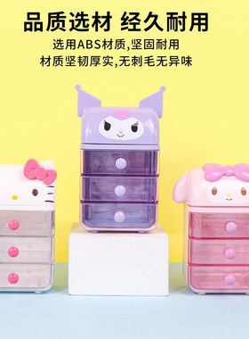 三丽鸥迷你抽屉式收纳盒桌面化妆品整理盒学生宿舍杂物可爱卡通