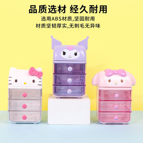 三丽鸥迷你抽屉式收纳盒桌面化妆品整理盒学生宿舍杂物可爱卡通
