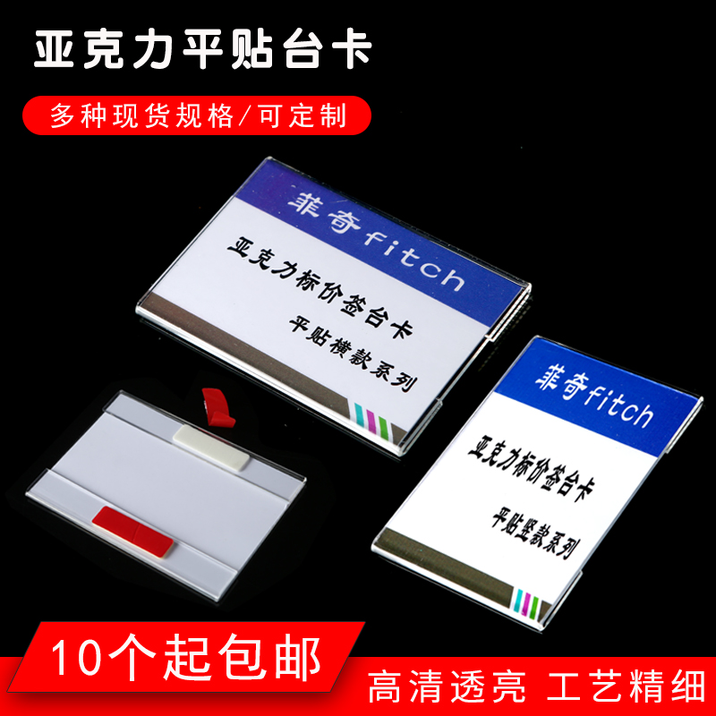 亚克力透明标价牌定做平贴式价格牌黏贴式商品标价签牌木门家具瓷砖价签贴墙式展示牌透明插纸标签牌A5A6A7