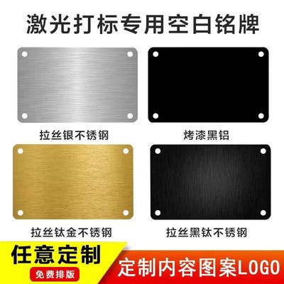 现货金属激光雕刻空白黑色铝板不锈钢铭牌镭射打标铝牌标牌定制作