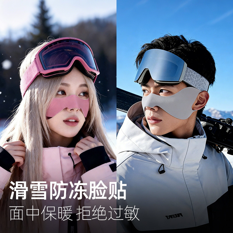 熊猫大人防冻脸贴蝴蝶形男女滑雪护脸贴防风防寒保暖透气挂耳面罩,户外/登山/野营/旅行用品,防冻脸贴,淘宝优惠券,粉丝福利购,淘宝优惠卷