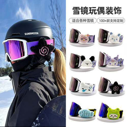 熊猫大人滑雪眼镜装饰雪镜配饰