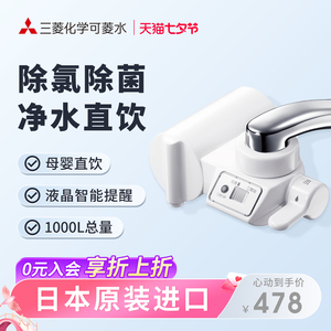 三菱净水器水龙头cleansui可菱水厨房家用自来水滤水器直饮过滤器