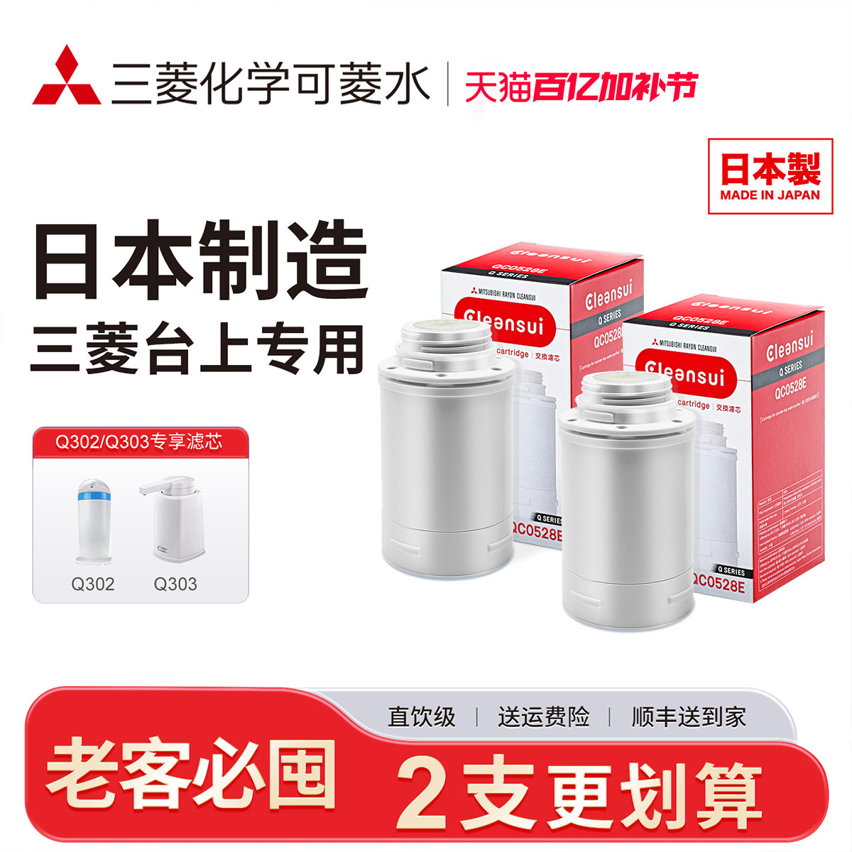三菱净水器日本cleansui可菱水原装滤芯QC0528E适用Q303Q302Q305