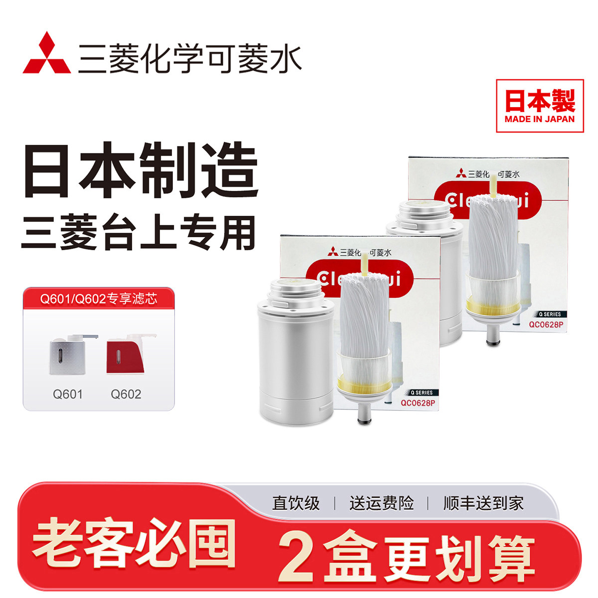 三菱净水器日本cleansui可菱水台上式原装滤芯QC0628P适用602601