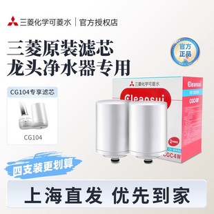 滤芯日本cleansui可菱水CGC4W家用自来水过滤CG104 三菱净水器原装