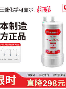 三菱净水器原装替换滤芯UZC2000-CN可菱水家用厨下A501滤水器适用