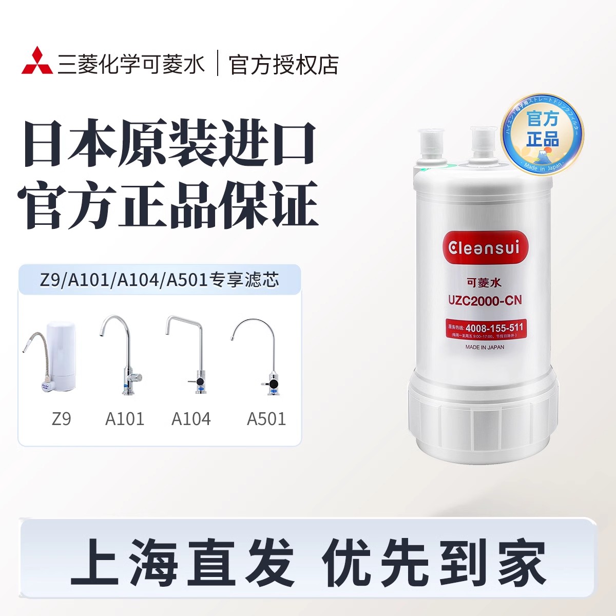 三菱净水器原装替换滤芯UZC2000-CN可菱水家用厨下A501滤水器适用