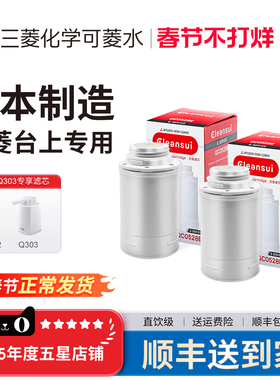 三菱净水器日本cleansui可菱水原装滤芯QC0528E适用Q303Q302Q305