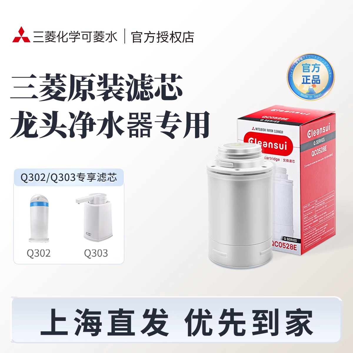三菱净水器日本cleansui可菱水原装滤芯QC0528E适用Q303Q302Q305