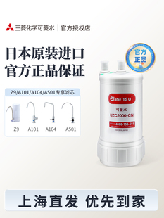 三菱净水器原装更换滤芯Uzc2000-Cn科灵水家用厨房A501水滤器适用