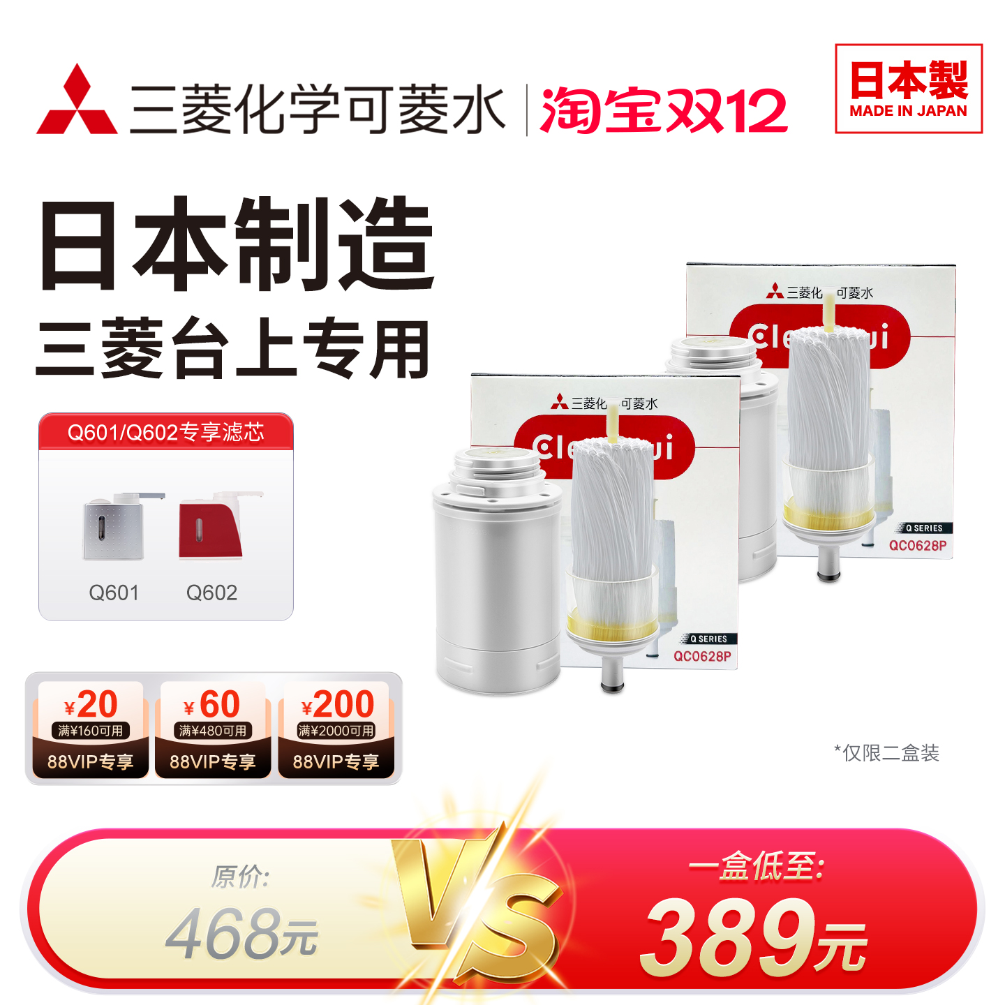 可菱水三菱台式净水器原装滤芯