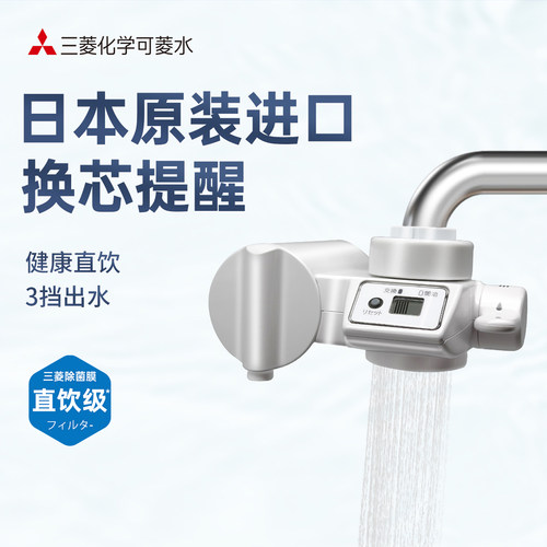 【日本制】净水器三菱可菱水家用厨房直饮CB073自来水龙头过滤器 - 封面