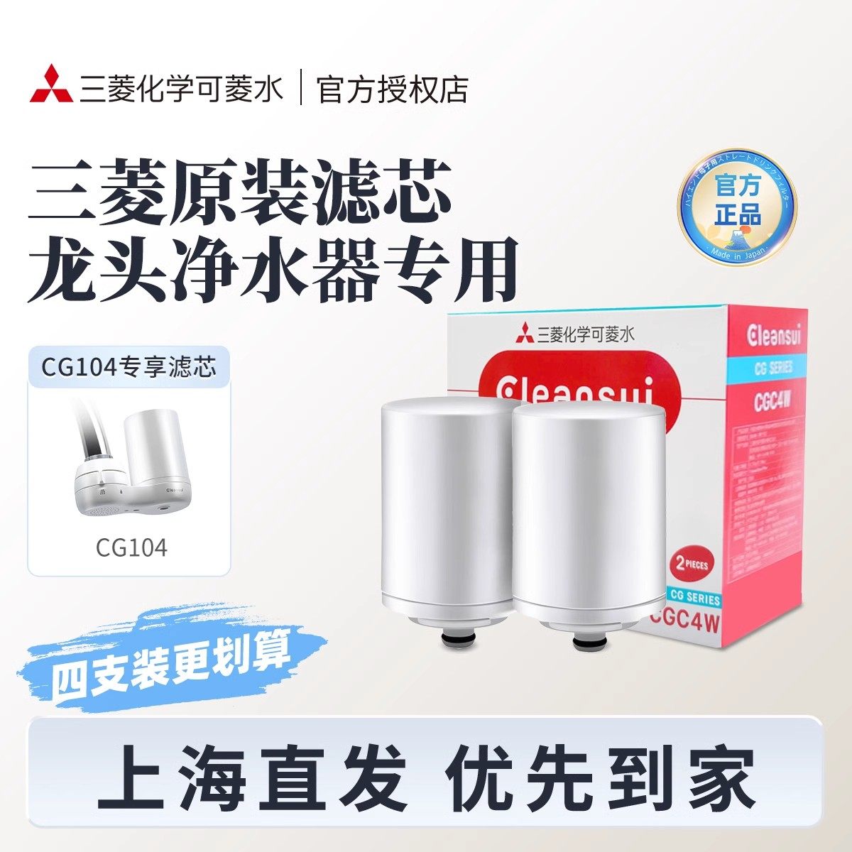 可菱水三菱水龙头净水器原装滤芯