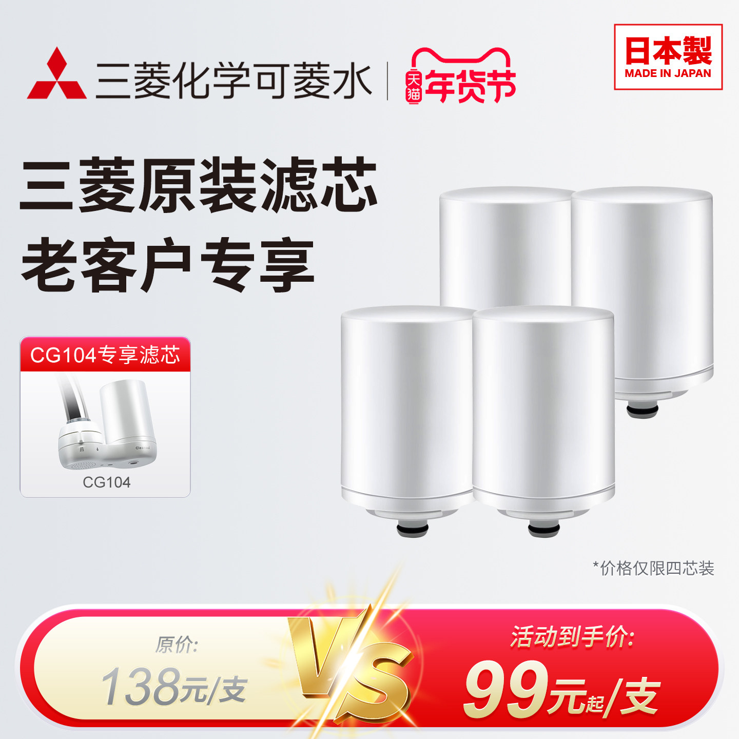 三菱净水器原装滤芯日本cleansui可菱水CGC4W家用自来水过滤CG104