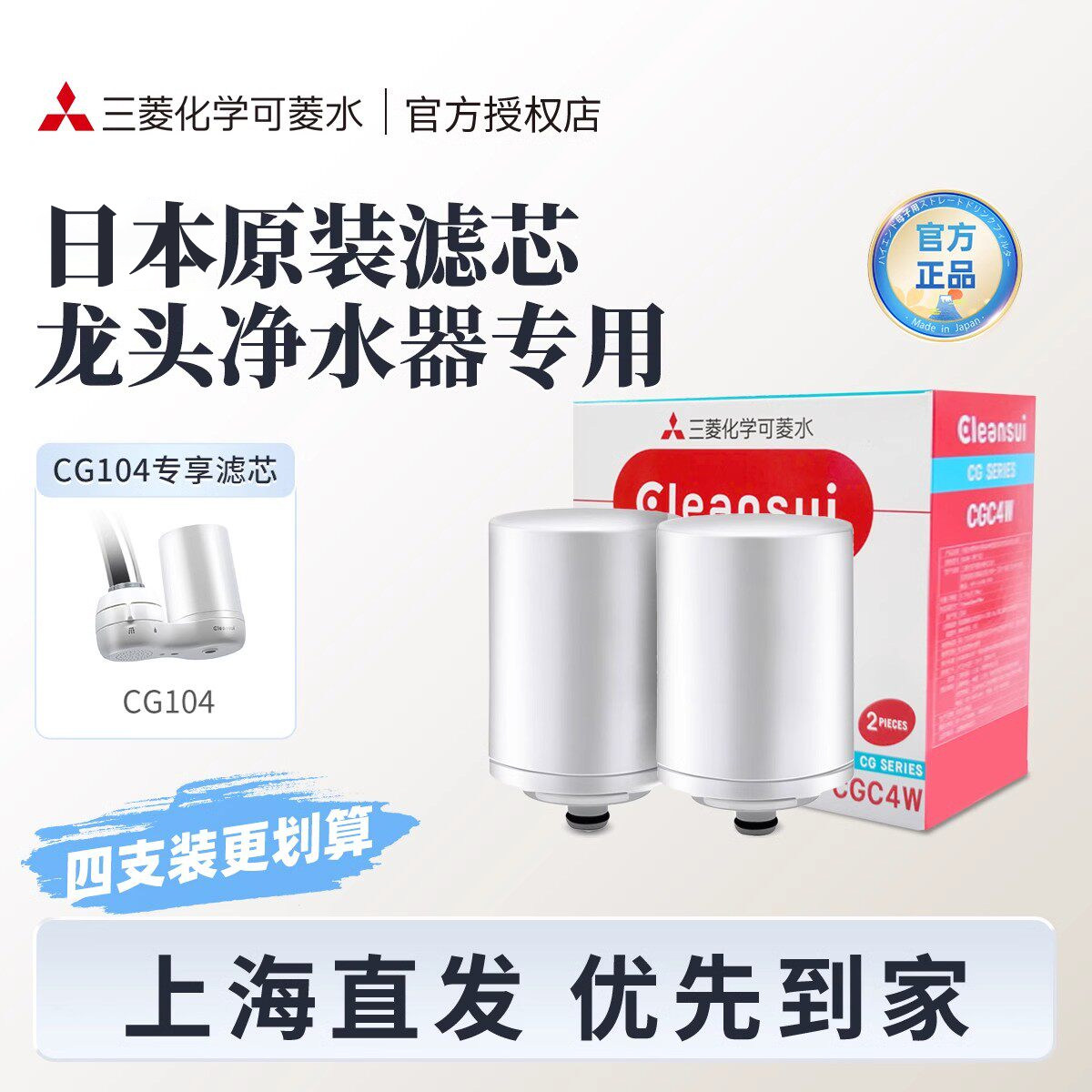三菱净水器原装滤芯日本cleansui可菱水CGC4W家用自来水过滤CG104