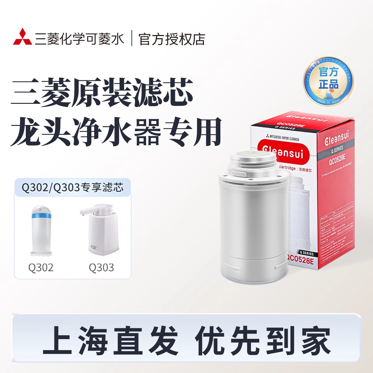 三菱净水器日本cleansui可菱水原装滤芯QC0528E适用Q303Q302Q305