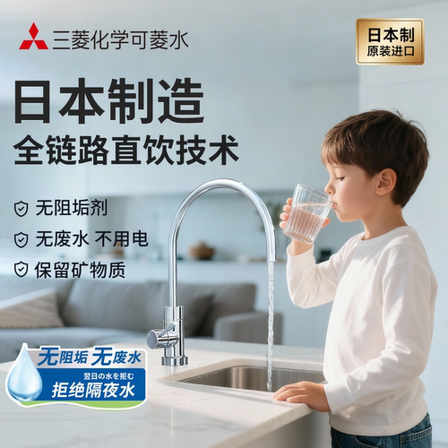 日本进口直饮净水器厨房家用厨下式可菱水自来水过滤器直饮净水机